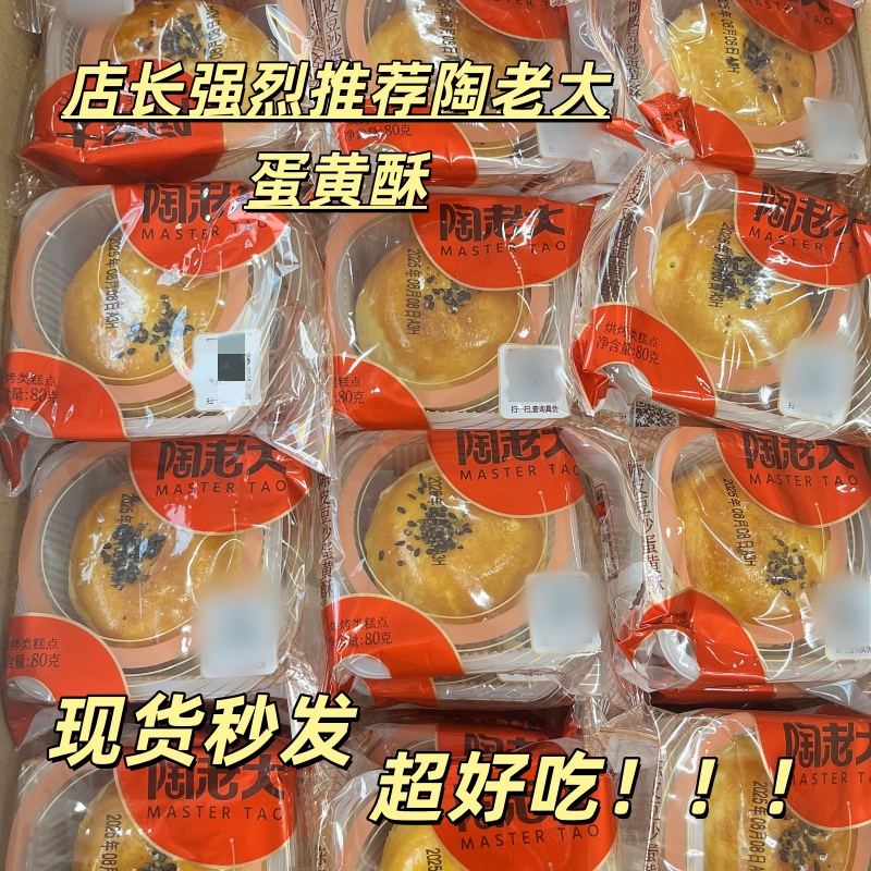 清真陶老大月饼蛋黄酥咸蛋黄雪媚娘好吃糕点零食必吃中秋节