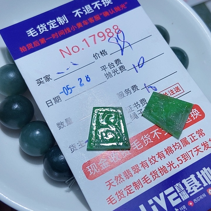 定制翡翠未镶嵌…*.