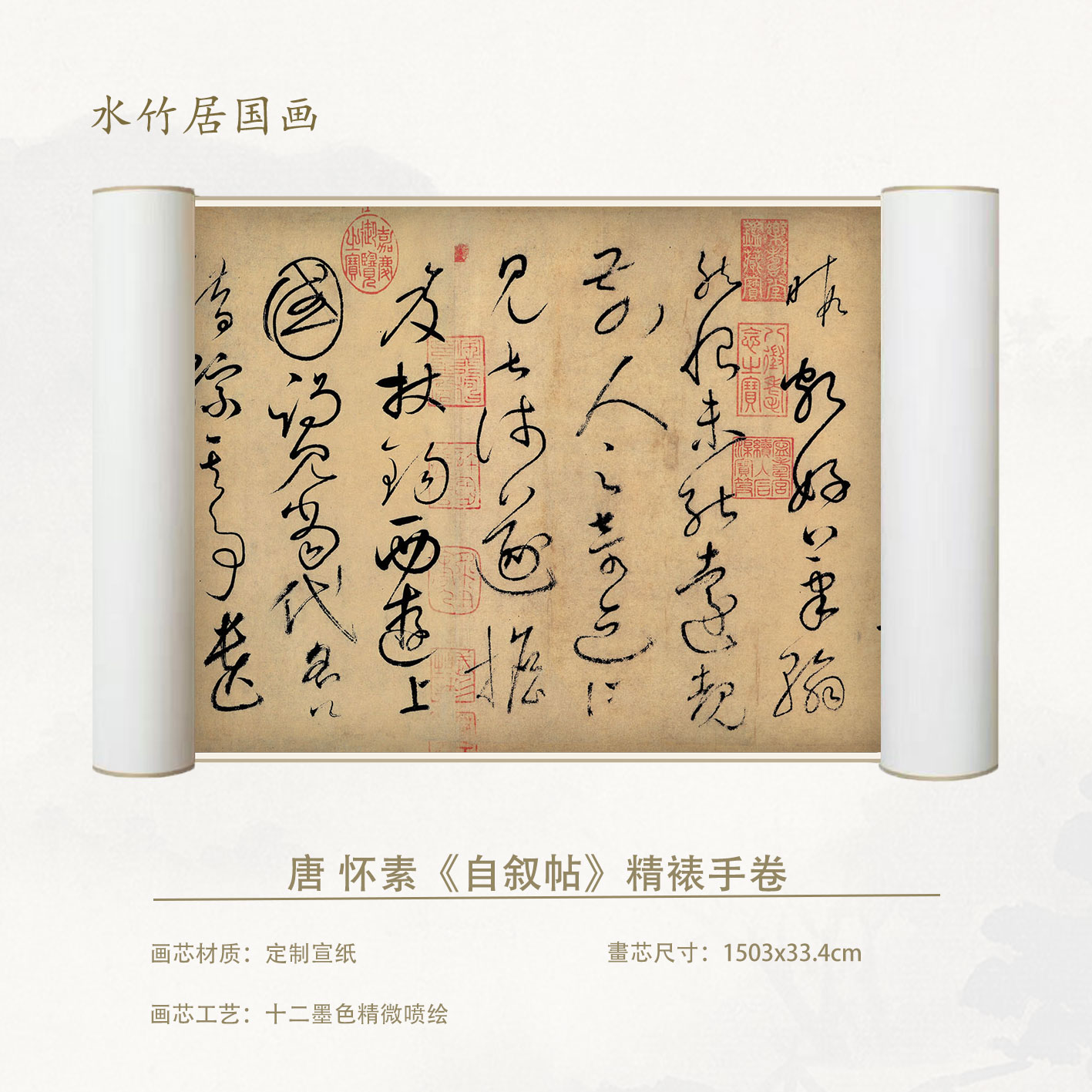 唐 怀素 自叙帖 复刻手卷超清宣纸画芯精装裱微喷卷轴