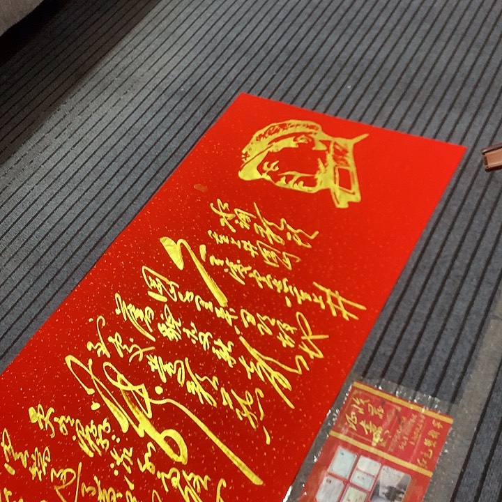 书法冯伟老师红头像井冈山