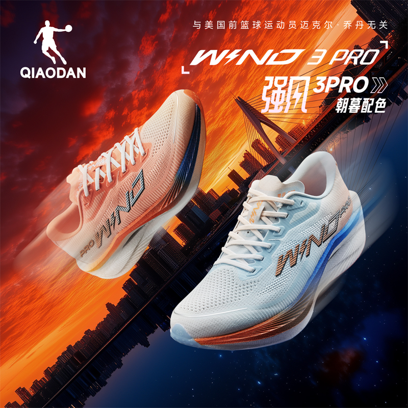 乔丹强风3.5PRO丨马拉松碳板竞速跑步鞋长跑训练跑鞋男运动鞋男