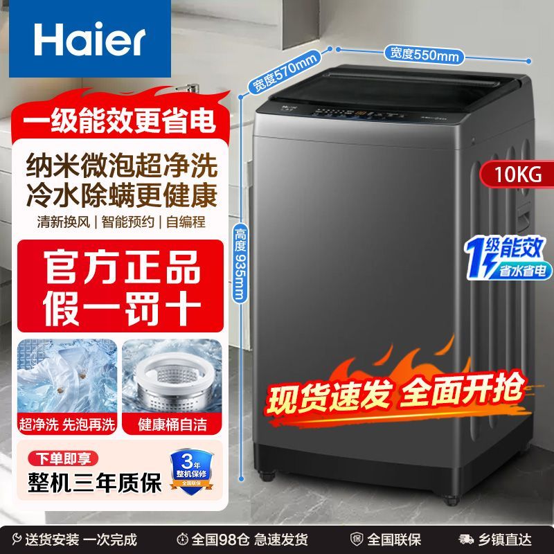 海尔洗衣机 10公斤波轮全自动一级能效超净洗清新换风家用实用