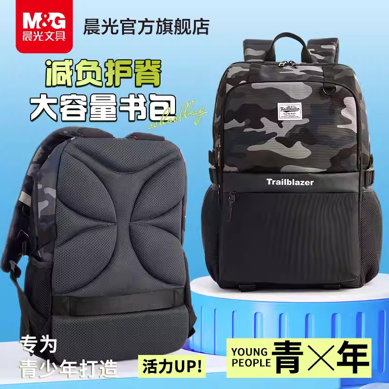 【时尚运动书包】晨光拓系列中学初中生高中生大容量减负护脊双肩包
