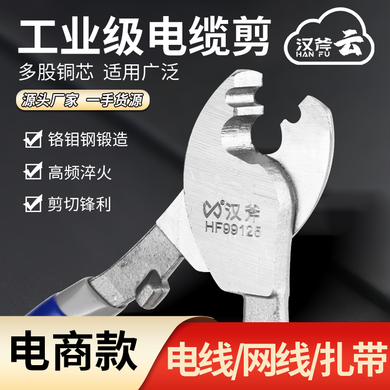 汉斧电缆剪断线器专用线钳电线剪电工钳剥线钳轻松省力