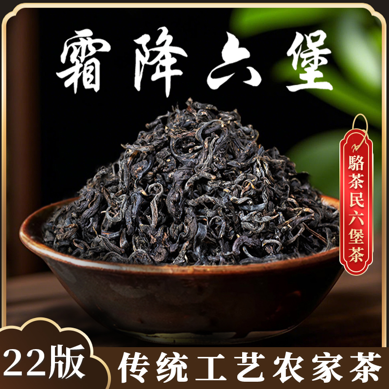 六堡茶【2022霜降六堡】花蜜香农家茶传统工艺广西梧州六堡散茶生茶
