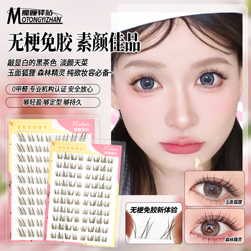 魔瞳驿站无梗免胶黑茶色玉面狐狸森林精灵显白自然新手好贴初学者