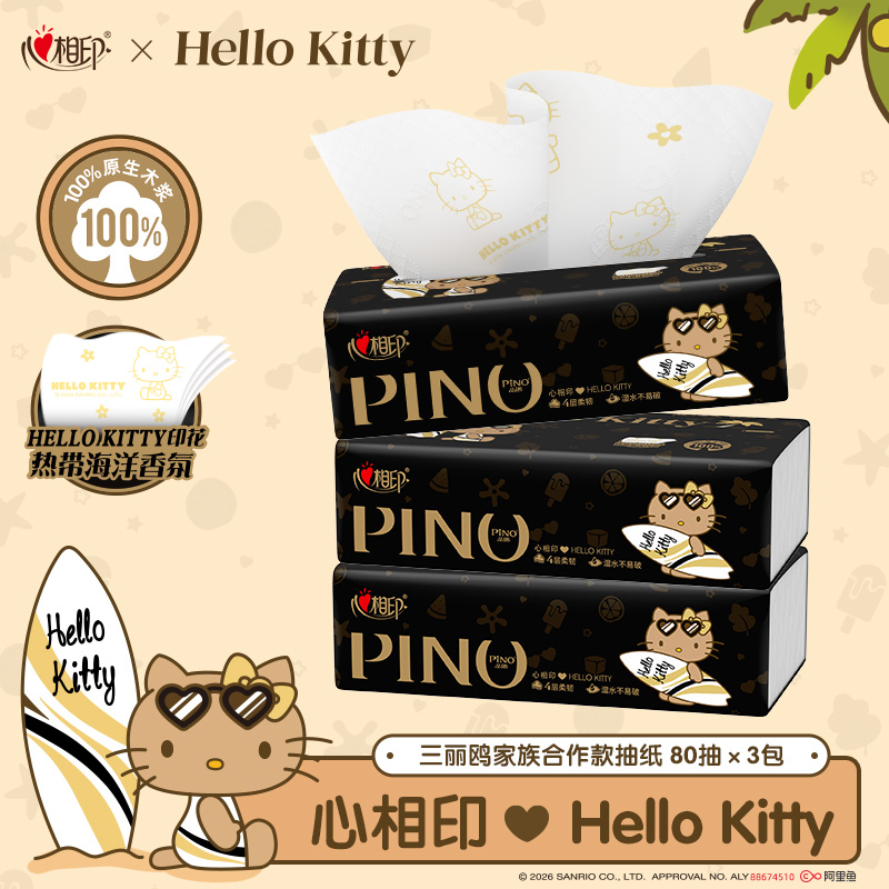 心相印抽纸三丽鸥Kitty联名款抽纸4层M码香氛印花纸巾80抽3包C