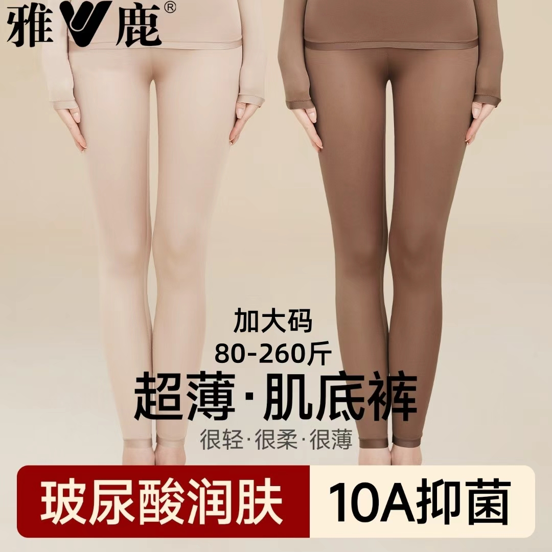 雅鹿秋裤大码女士超薄打底衬裤玻尿酸润肤贴身肌底保暖裤2025新款