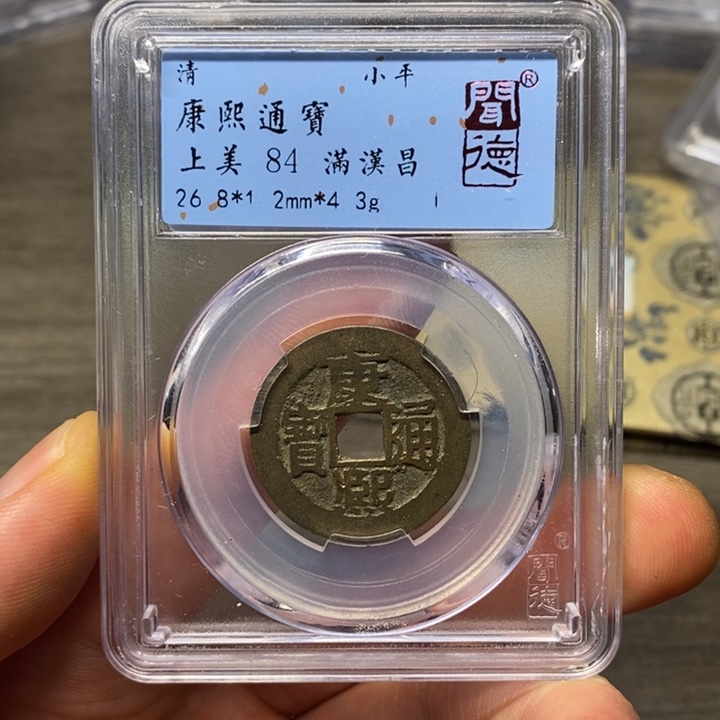 铜闻博文化康熙通宝