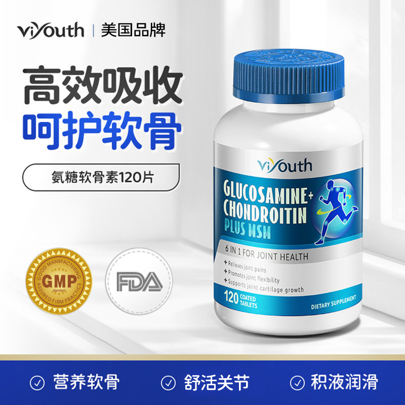 Viyouth/维养思润滑氨糖软骨素120片/瓶碳酸钙强效舒缓T
