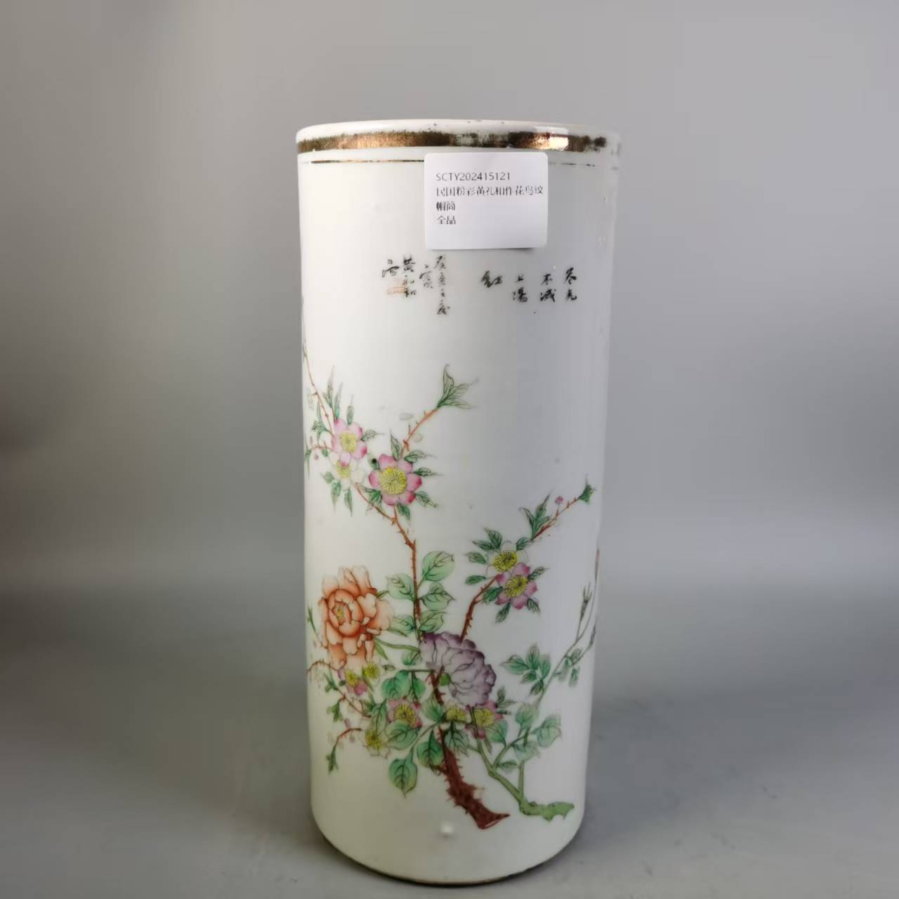 SCTY202415121民国粉彩黄礼和作花鸟纹帽筒/华夏文物商店