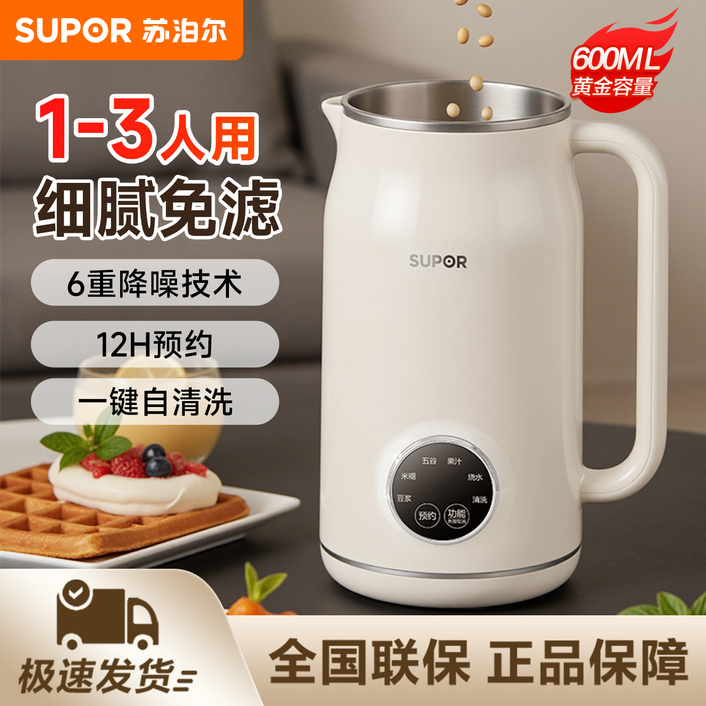 苏泊尔豆浆机家用全自动低音无渣免滤智能破壁机多功能辅食料理机