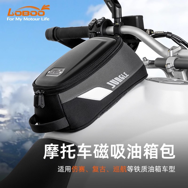 LOBOO萝卜油箱包摩托车防水包 手机钥匙包磁吸快拆复古机车油箱包