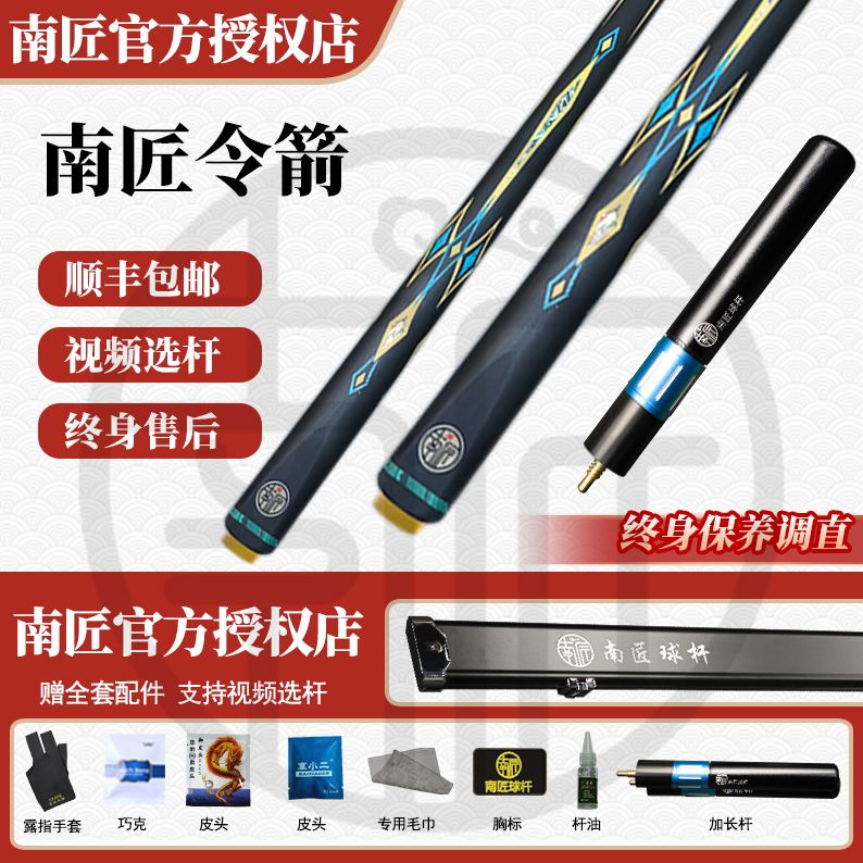 南匠南匠球杆-地系列·令箭<可选、支持置换>中式品牌台球杆杆子
