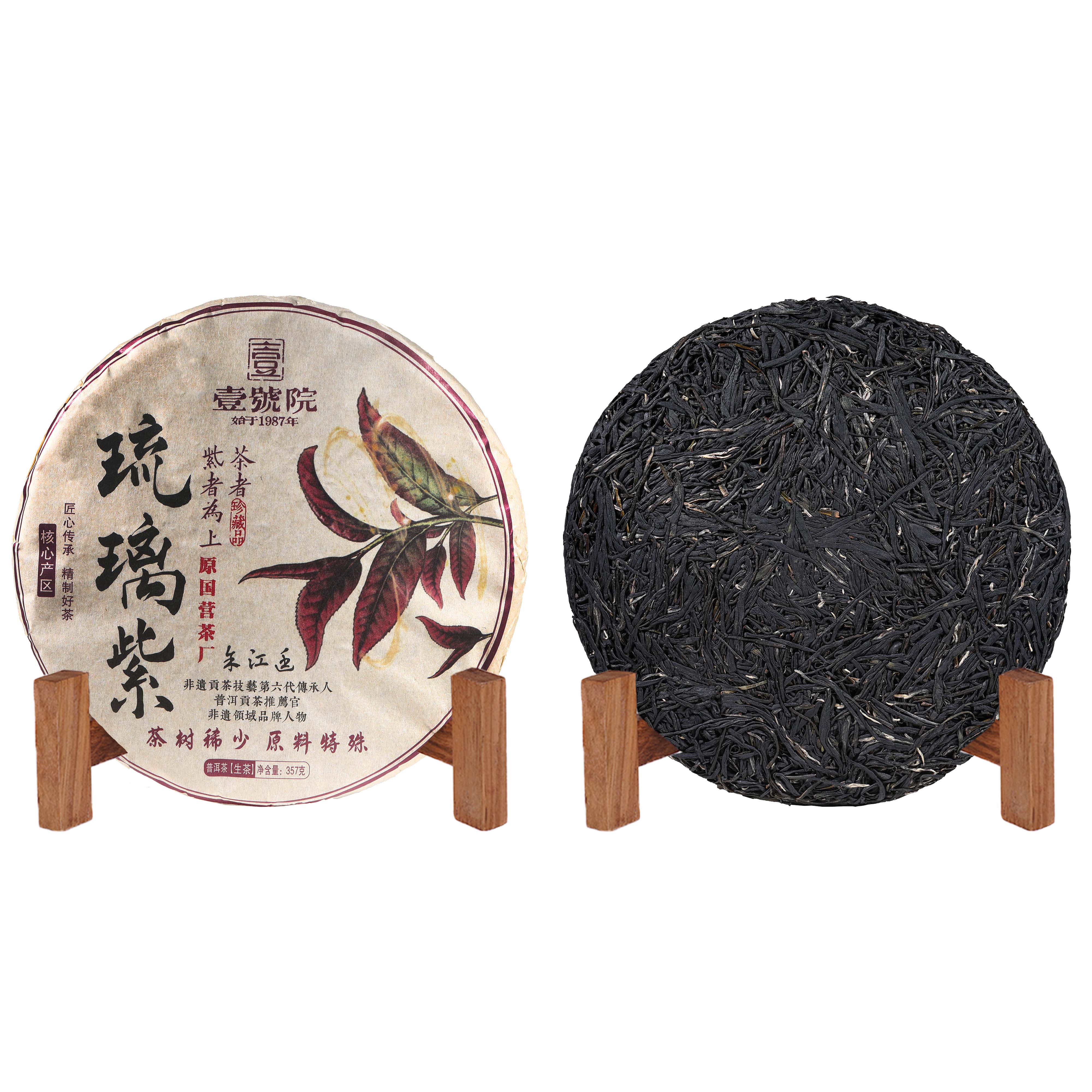 2025年壹号院琉璃紫普洱生茶357g