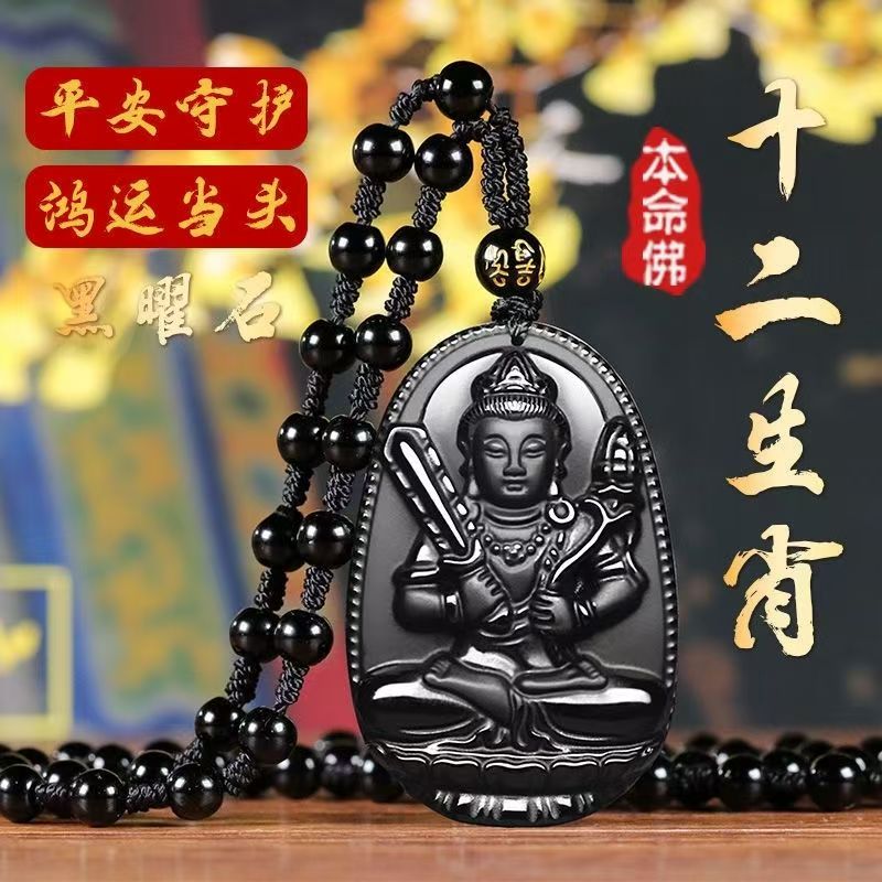 【附证书】天然黑曜石本命佛生肖八大守护神吊坠男女款手链手串