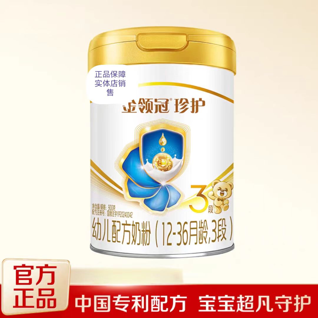 珍#护900g3-1段婴幼儿奶粉（25年10月新日期）