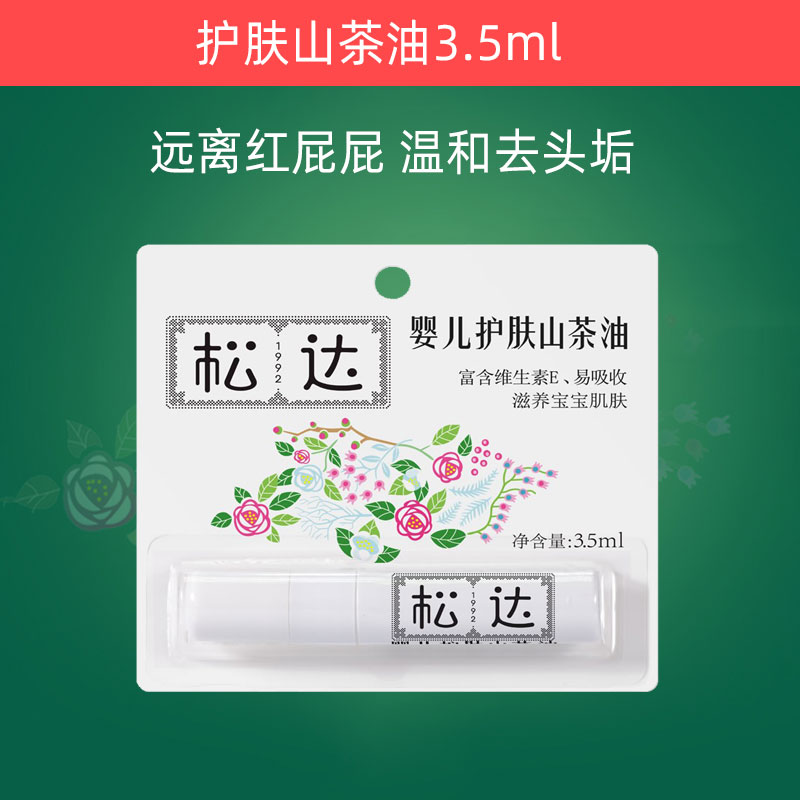 松达婴儿护肤山茶油抚触按摩油滋润保湿温柔呵护舒缓宝宝娇嫩肌肤