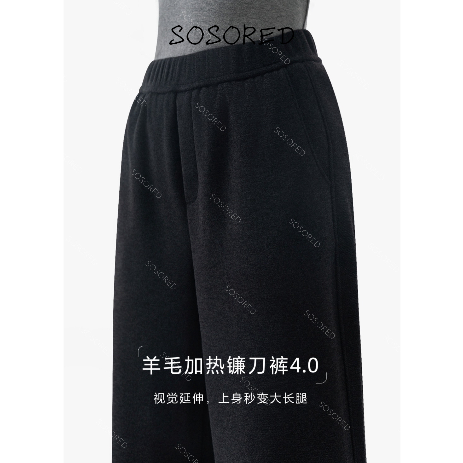 SOSORED-「羊毛镰刀裤加绒版」实现空腿过冬！宽松百搭保暖发热长裤