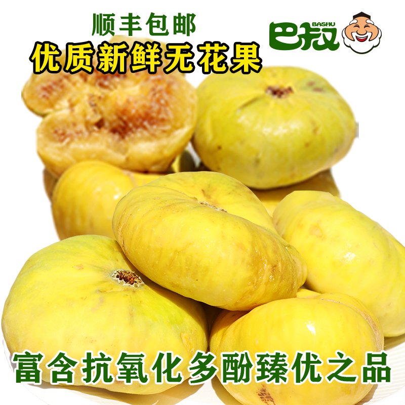 【顺丰空运】原产地直发新疆树上糖包子阿图什鲜果早黄无花果特产