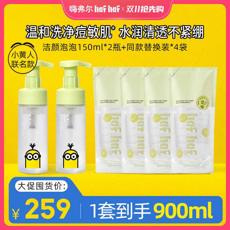【青少年控油祛痘洗面奶】hafhaf嗨弗尔温和保湿清洁敏感肌洗面奶