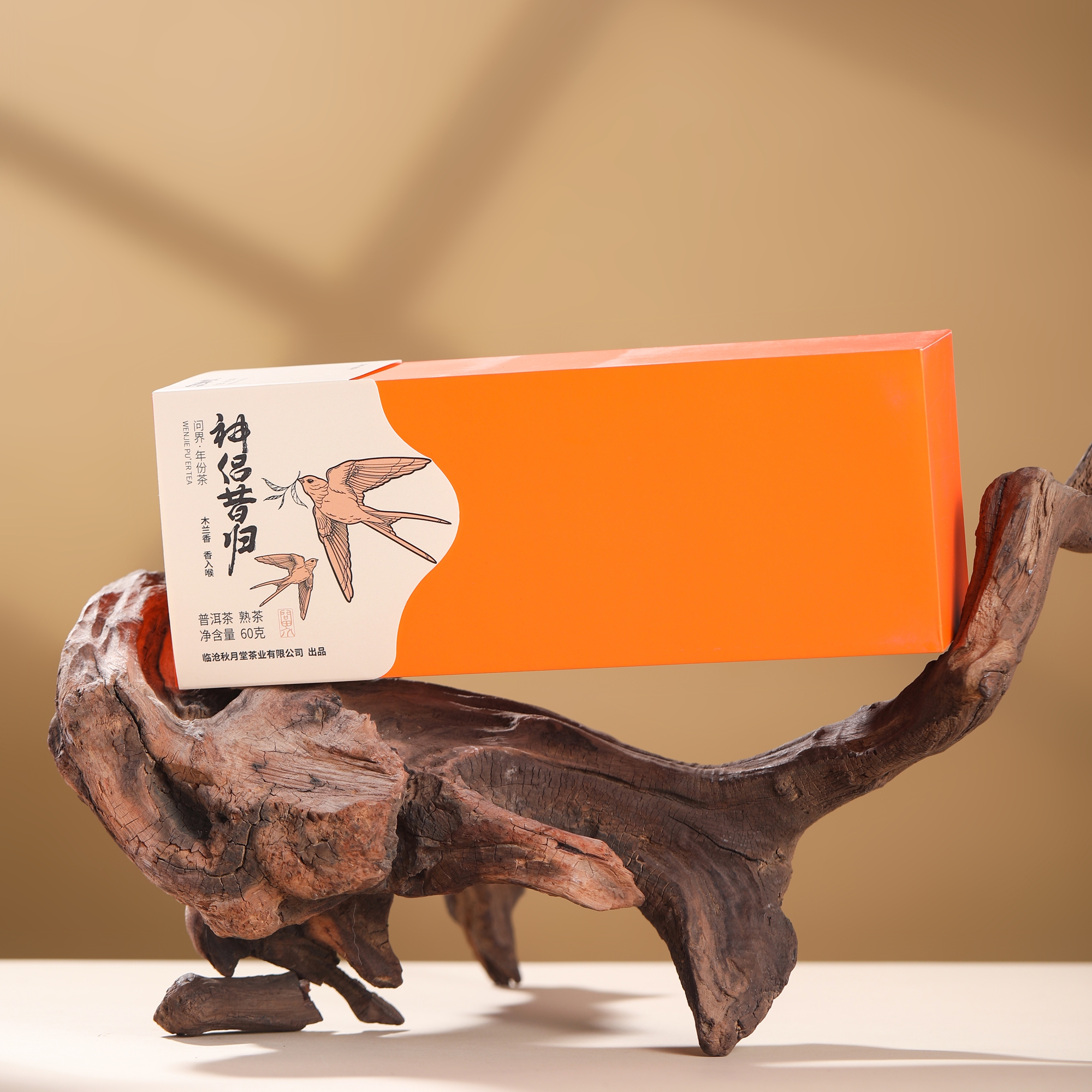 神侣昔归 问界昔归 年份普洱茶 熟茶 5克 便携装昔归年份熟茶
