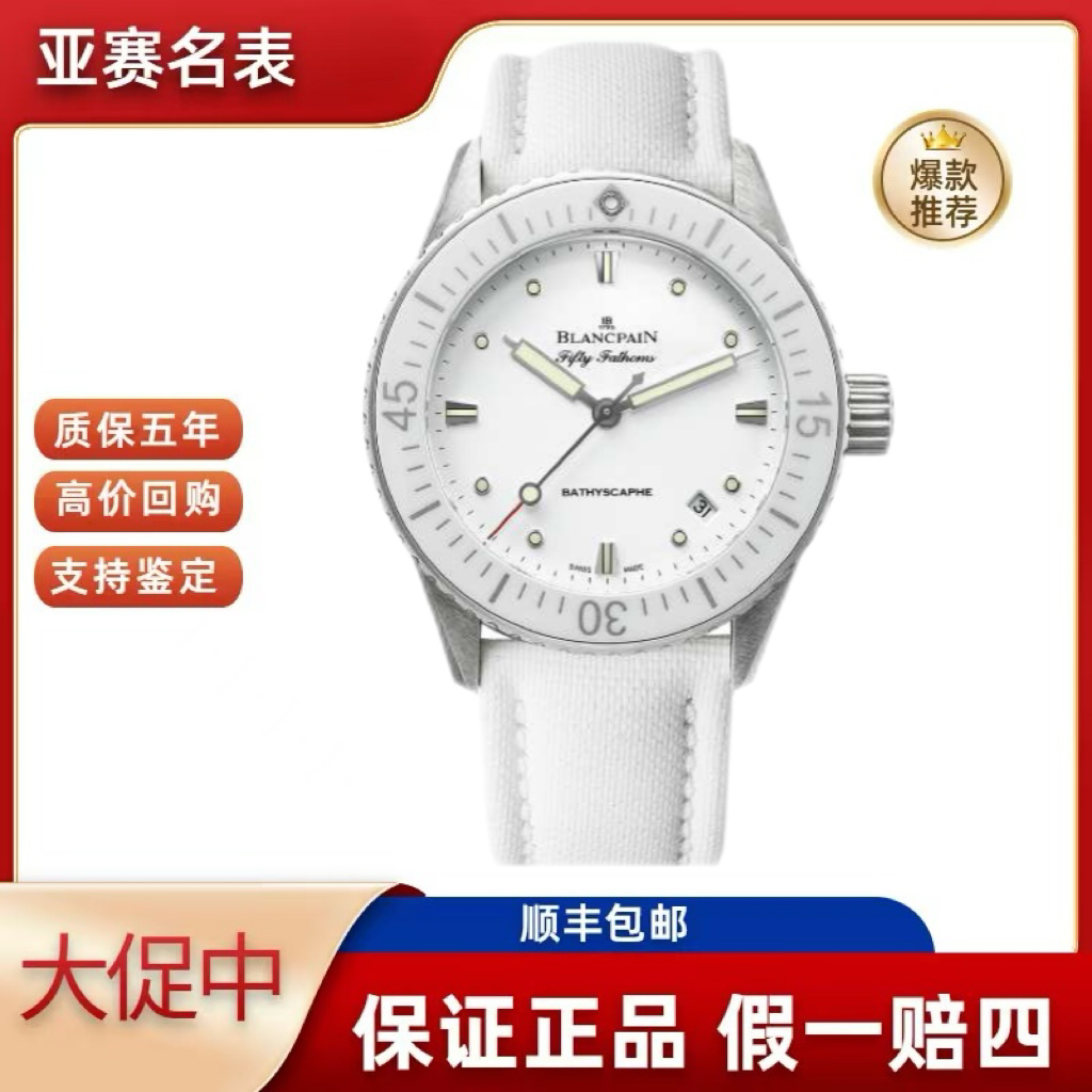 99新 Blancpain 宝珀/五十噚 5100-1127-W52A 寄售