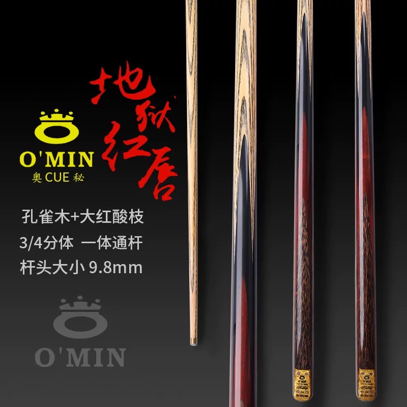 OMIN奥秘【地狱红唇】台球杆小头杆通杆专业级中式黑八球杆小头