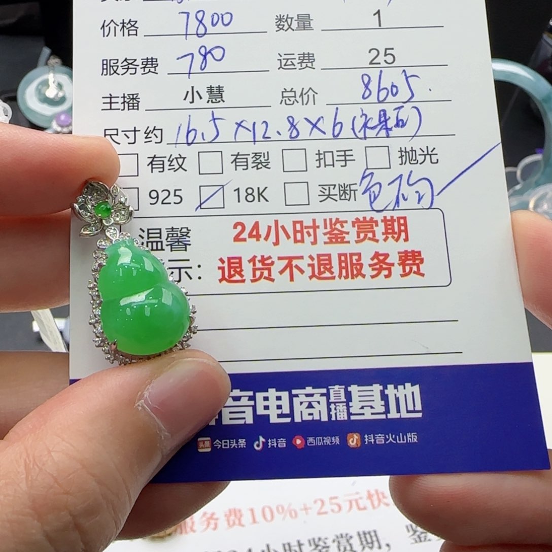 翡翠颈饰18K金镶嵌秋****命翡翠