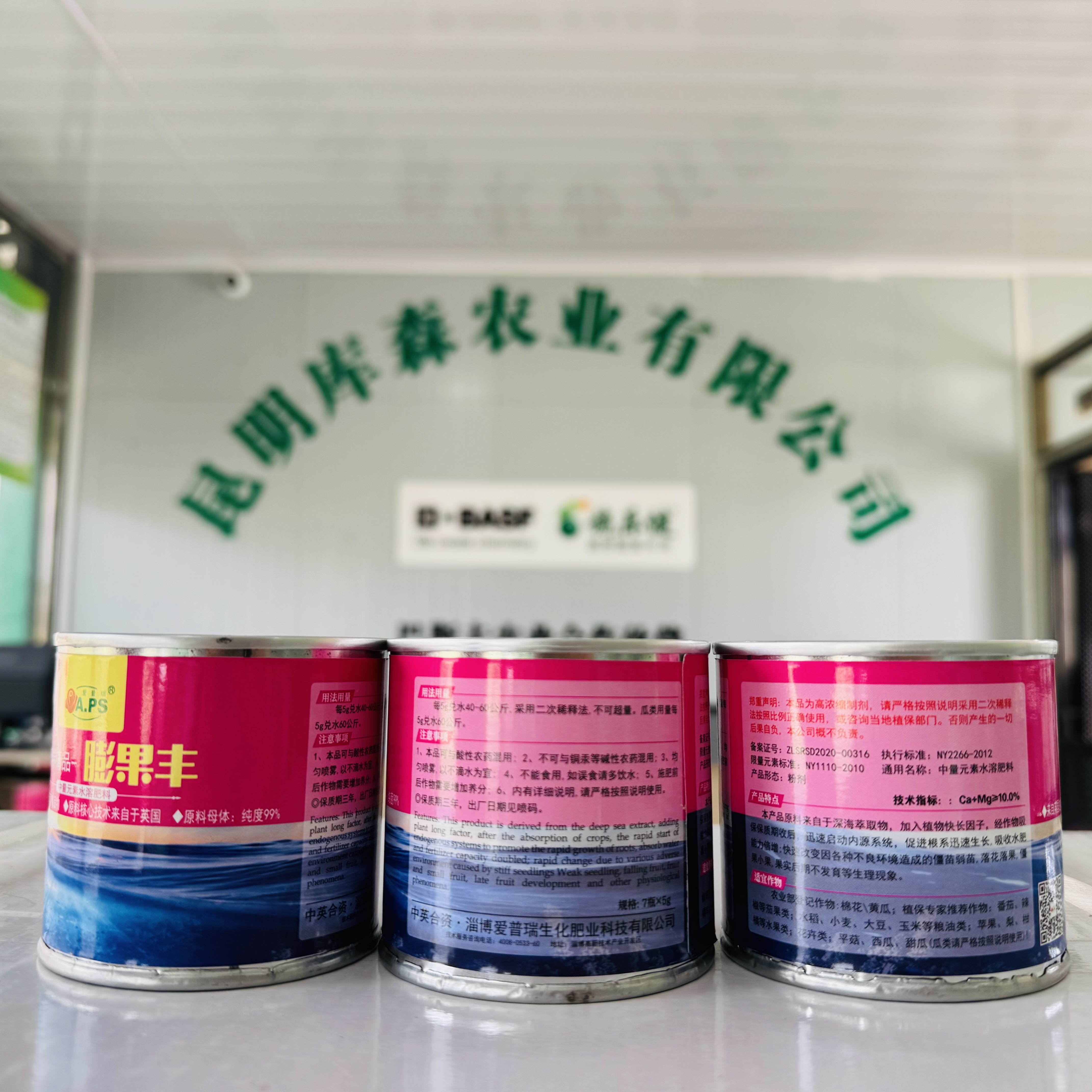 爱普瑞·膨果丰·中微量元素水溶肥