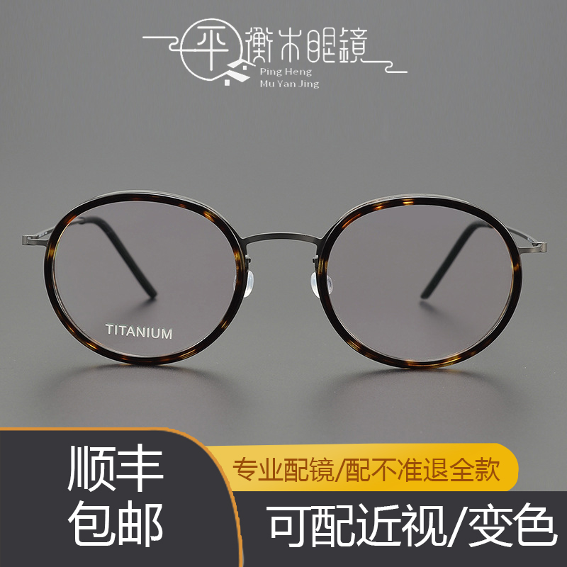 【50-23-142】5805超轻眼镜架无螺丝纯钛圆形板材休闲高品质镜框