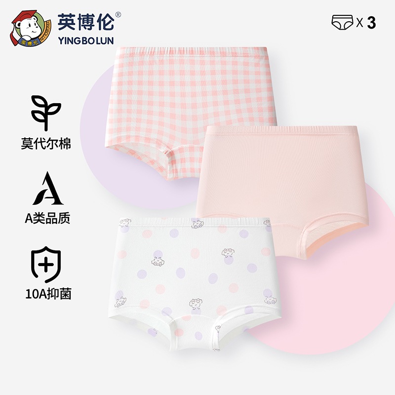 英博伦10A抗菌儿童女童莫代尔内裤四季女孩少女平角裤A类女宝短裤