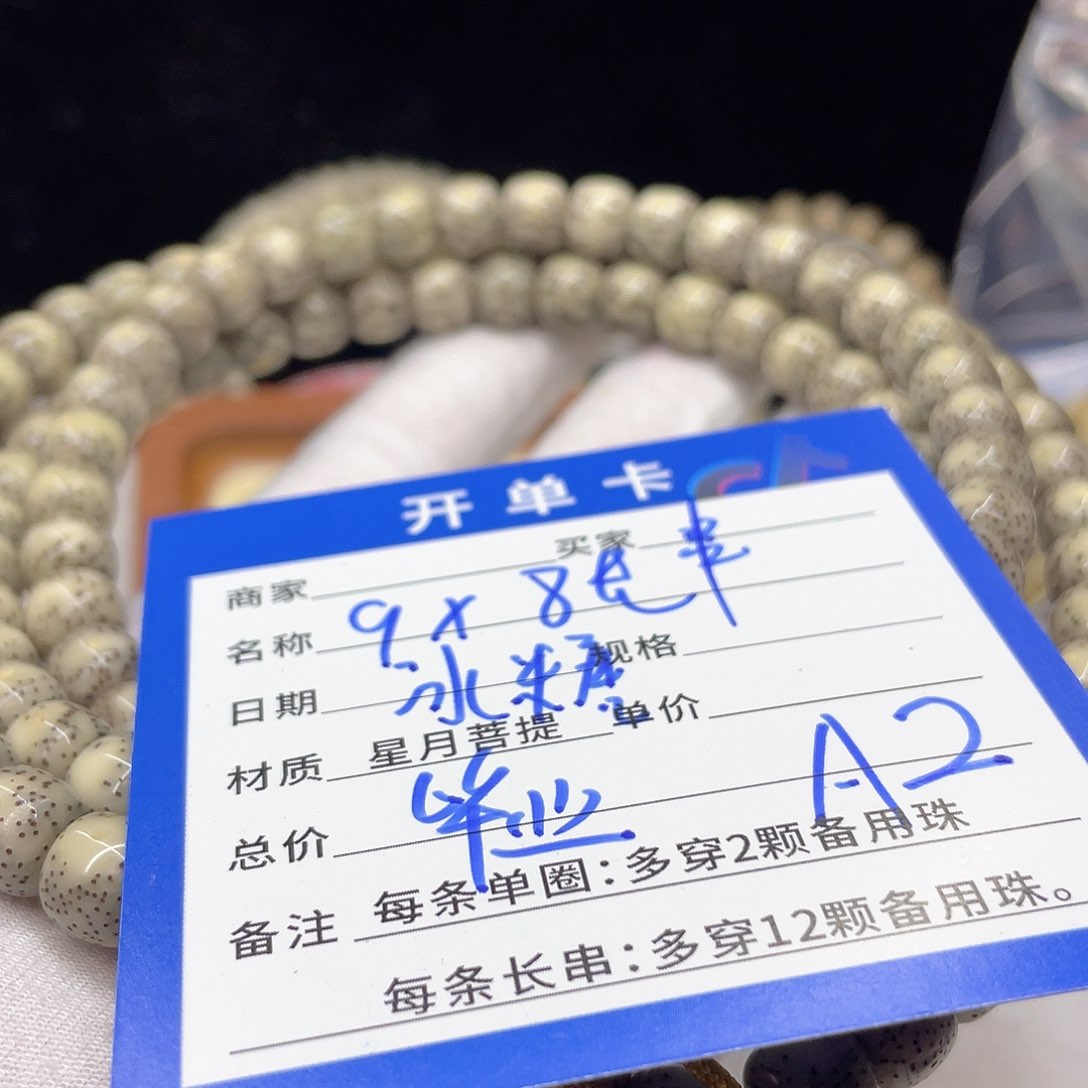 星月菩提手串A2 星月菩提