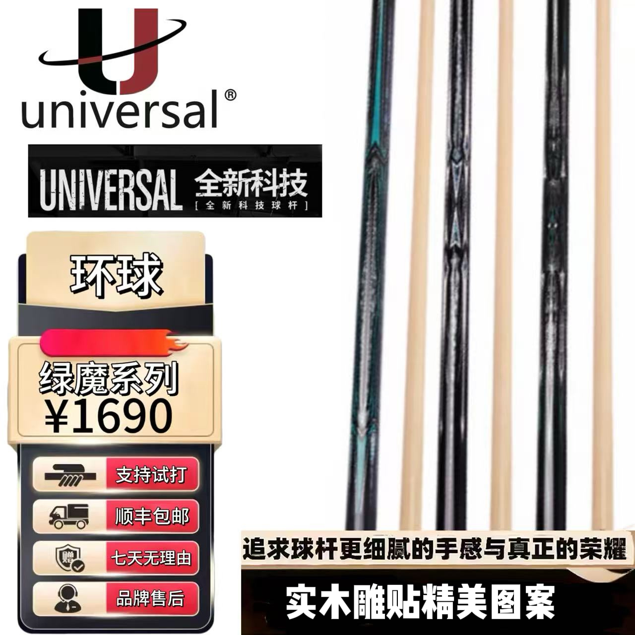u/环球universal新款环球绿魔0205-0207台球杆大头杆中式黑八