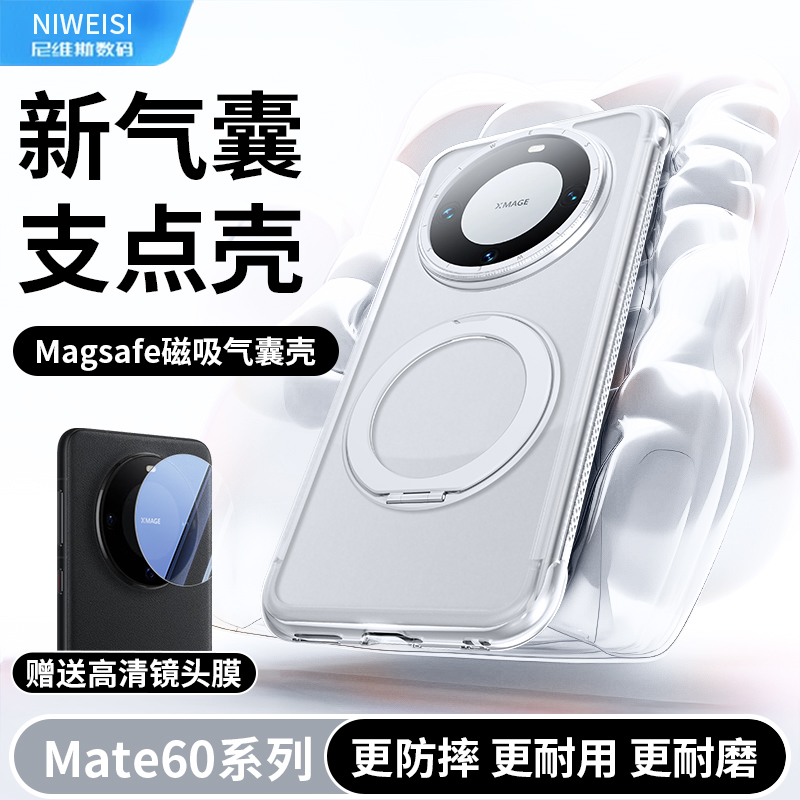 适用华为Mate70Pro手机壳新款Mate60Pro气囊防摔保护套70磁吸支架