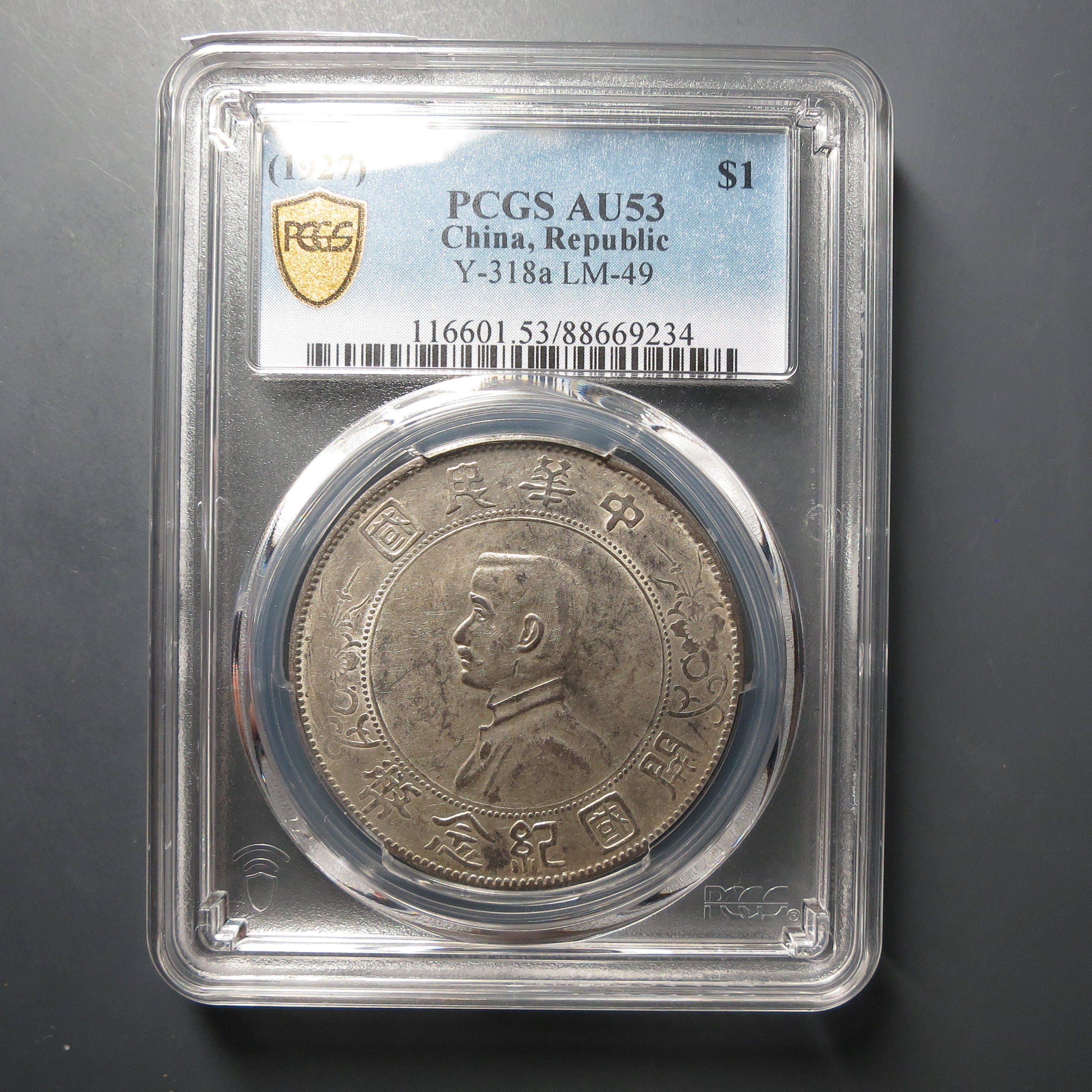 PCGS-AU53孙中山壹圆9234