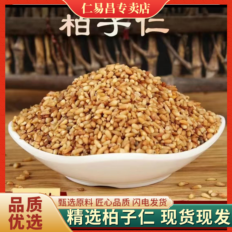 正品柏子仁柏籽仁可搭配酸枣仁煮水泡水柏子柏高品质干