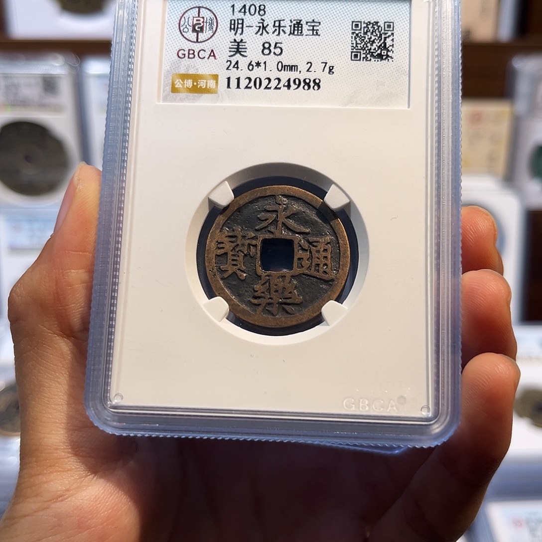 铜永乐通宝 保真保老 高品质