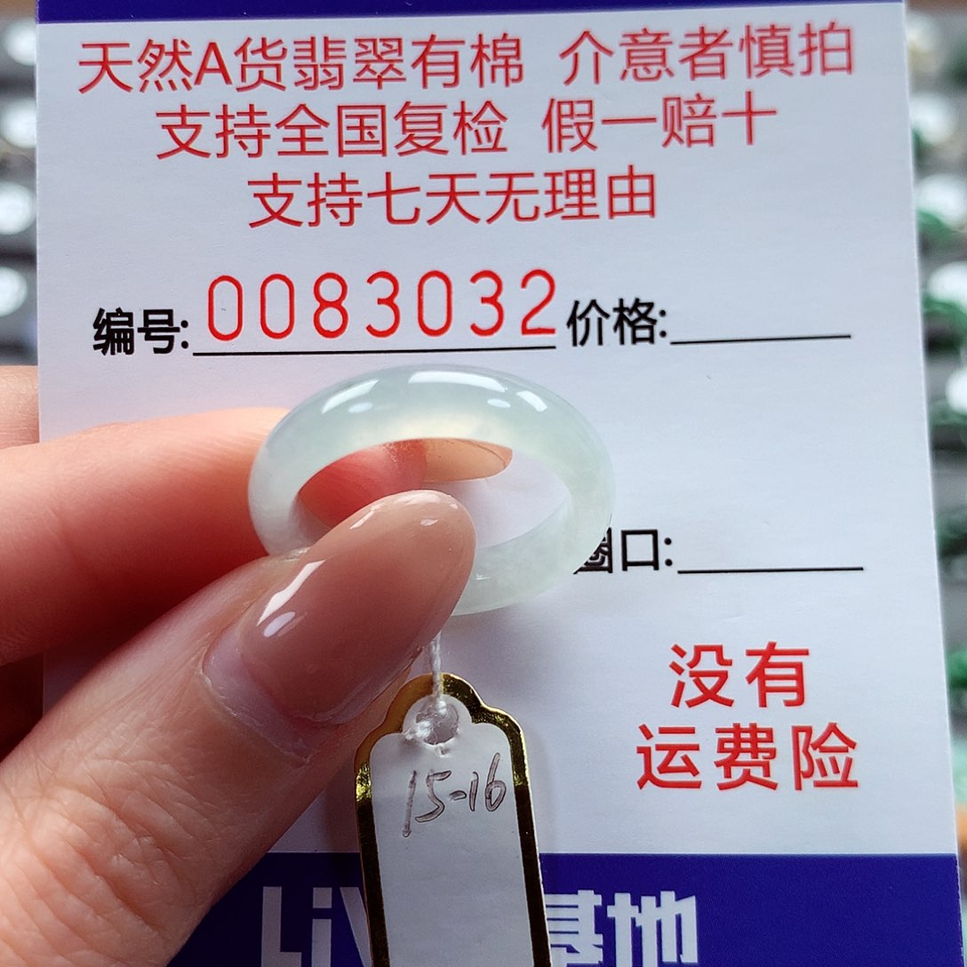 翡翠戒指未镶嵌15-16号