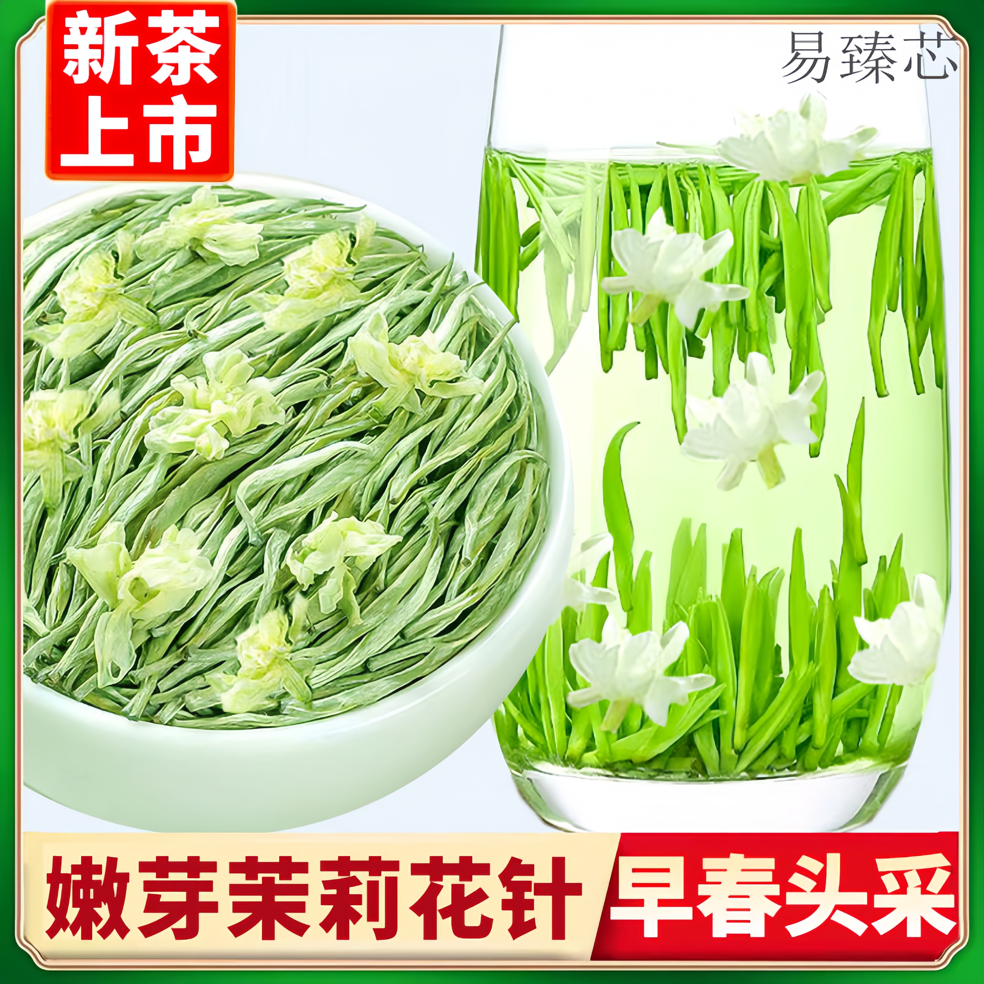 茉莉花茶2025新茶明前飘雪茉莉银针王大白毫贵州浓香耐泡绿茶叶