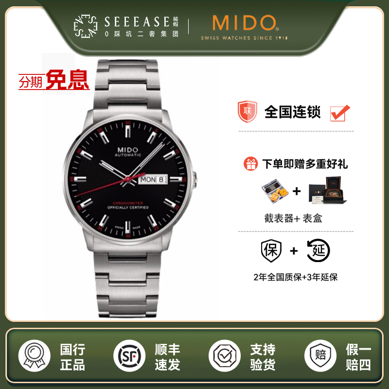 未使用 Mido/美度 指挥官/11k/表径40mm/M021.431.11.051.00