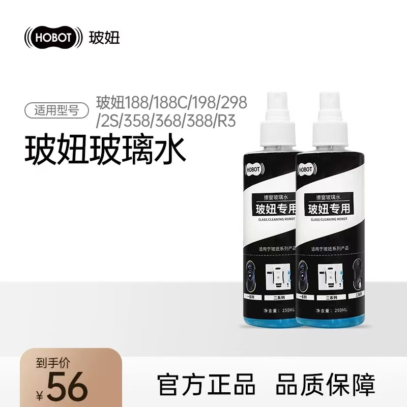 HOBOT/玻妞【限量补贴】擦窗机器人玻璃水
