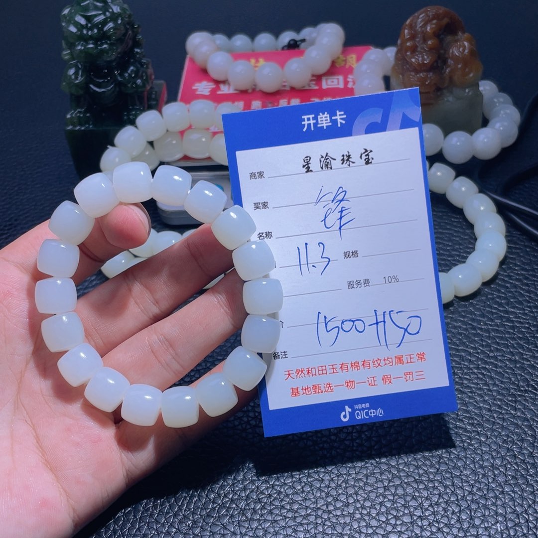 未镶嵌手串和田玉锋*