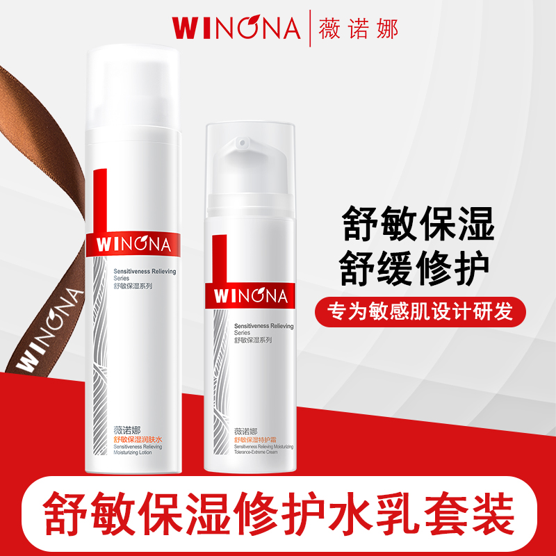 薇诺娜特护水霜舒敏保湿修护套装敏感肌舒缓特护霜官方正品院线