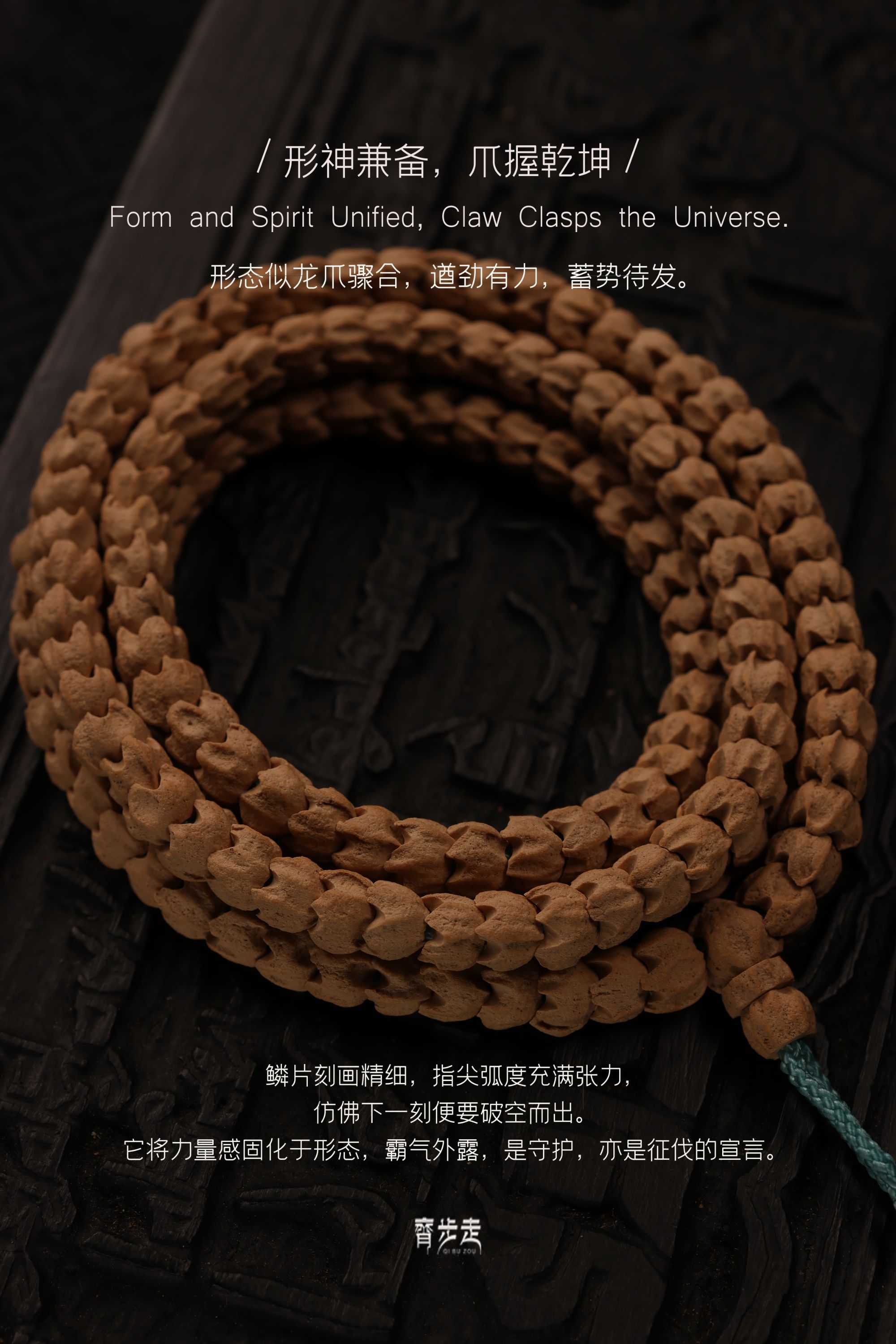 热振柏香籽龙爪‘’逆鳞“纯手精雕，粉糯婴肌，长串菩提佛珠