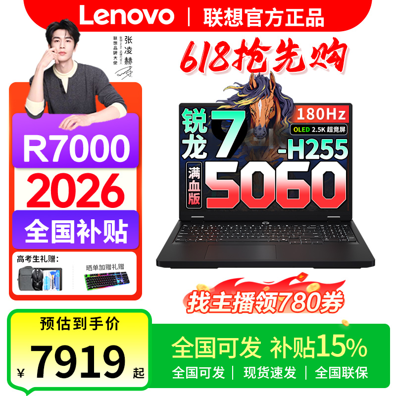 618抢先购【全国可发】联想拯救者R7000 2026年补贴游戏本 P图设计