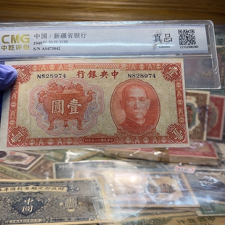 中央银行宝鼎一元