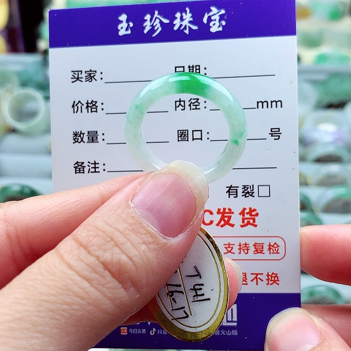 翡翠未镶嵌戒指17号