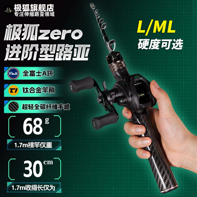 极狐zero伸缩竿碳纤维富士A环L/ML快调微物便携轻量化翘嘴路亚竿