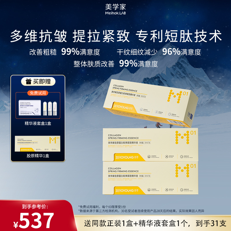 【抗皱紧致】美学家胶原蛋白抗皱精华液提拉紧致补水保湿温和敏感肌